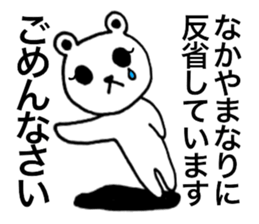 I am Nakayama. sticker #15583760
