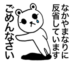 I am Nakayama. sticker #15583760