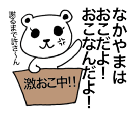I am Nakayama. sticker #15583762