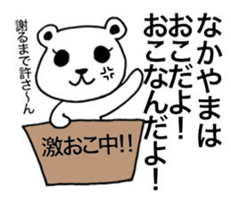 I am Nakayama. sticker #15583762