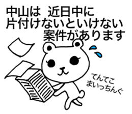 I am Nakayama. sticker #15583766