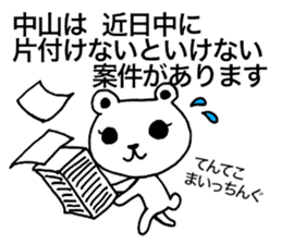 I am Nakayama. sticker #15583766
