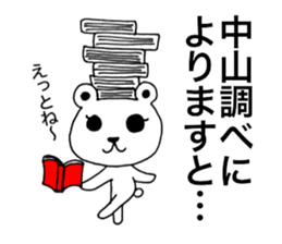 I am Nakayama. sticker #15583770