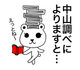 I am Nakayama. sticker #15583770