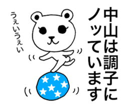 I am Nakayama. sticker #15583776