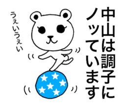 I am Nakayama. sticker #15583776