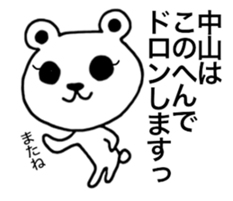 I am Nakayama. sticker #15583783