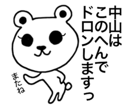 I am Nakayama. sticker #15583783