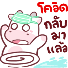 N9: น้องโควี่ เราต้องรอด!!