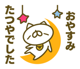 Tatuya's name sticker sticker #15586654