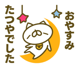 Tatuya's name sticker sticker #15586654