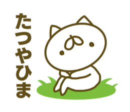 Tatuya's name sticker sticker #15586668