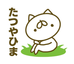 Tatuya's name sticker sticker #15586668