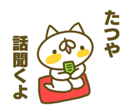 Tatuya's name sticker sticker #15586682