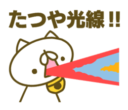 Tatuya's name sticker sticker #15586696