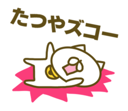 Tatuya's name sticker sticker #15586702