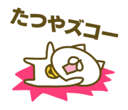 Tatuya's name sticker sticker #15586702