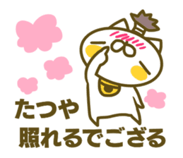 Tatuya's name sticker sticker #15586720