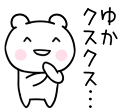 The Sticker Mr. yuka uses sticker #15587114