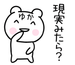 The Sticker Mr. yuka uses sticker #15587116