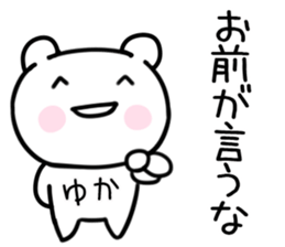 The Sticker Mr. yuka uses sticker #15587117