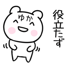 The Sticker Mr. yuka uses sticker #15587121