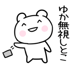 The Sticker Mr. yuka uses sticker #15587125