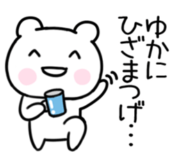 The Sticker Mr. yuka uses sticker #15587128