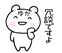 The Sticker Mr. yuka uses sticker #15587134