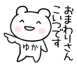 The Sticker Mr. yuka uses sticker #15587138