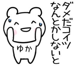 The Sticker Mr. yuka uses sticker #15587140