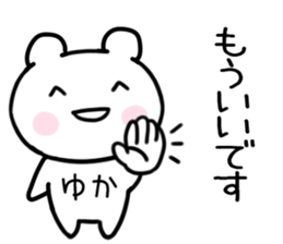 The Sticker Mr. yuka uses sticker #15587142