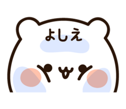 The name Yoshie sticker #15587565
