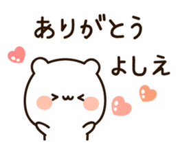 The name Yoshie sticker #15587566