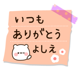 The name Yoshie sticker #15587567