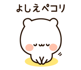 The name Yoshie sticker #15587568