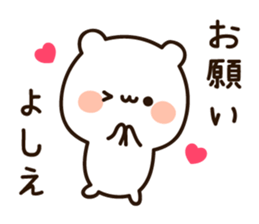 The name Yoshie sticker #15587570