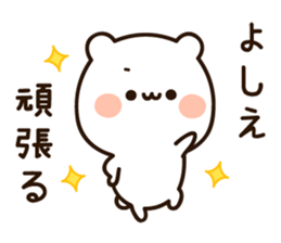 The name Yoshie sticker #15587572