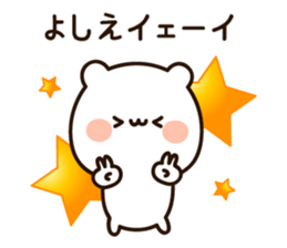 The name Yoshie sticker #15587574