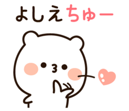 The name Yoshie sticker #15587575