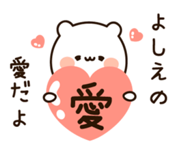 The name Yoshie sticker #15587576