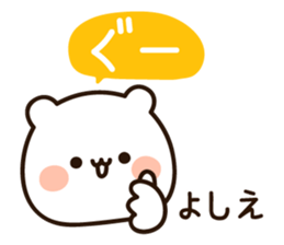 The name Yoshie sticker #15587579