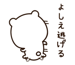 The name Yoshie sticker #15587583