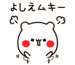 The name Yoshie sticker #15587587