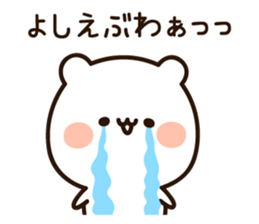 The name Yoshie sticker #15587593