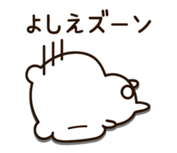 The name Yoshie sticker #15587594