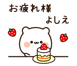 The name Yoshie sticker #15587595