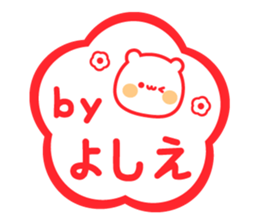 The name Yoshie sticker #15587598