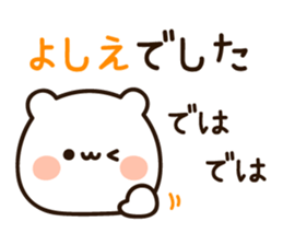 The name Yoshie sticker #15587601