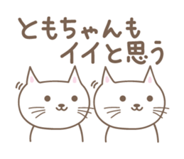 Cute cat sticker for Tomo sticker #15587827